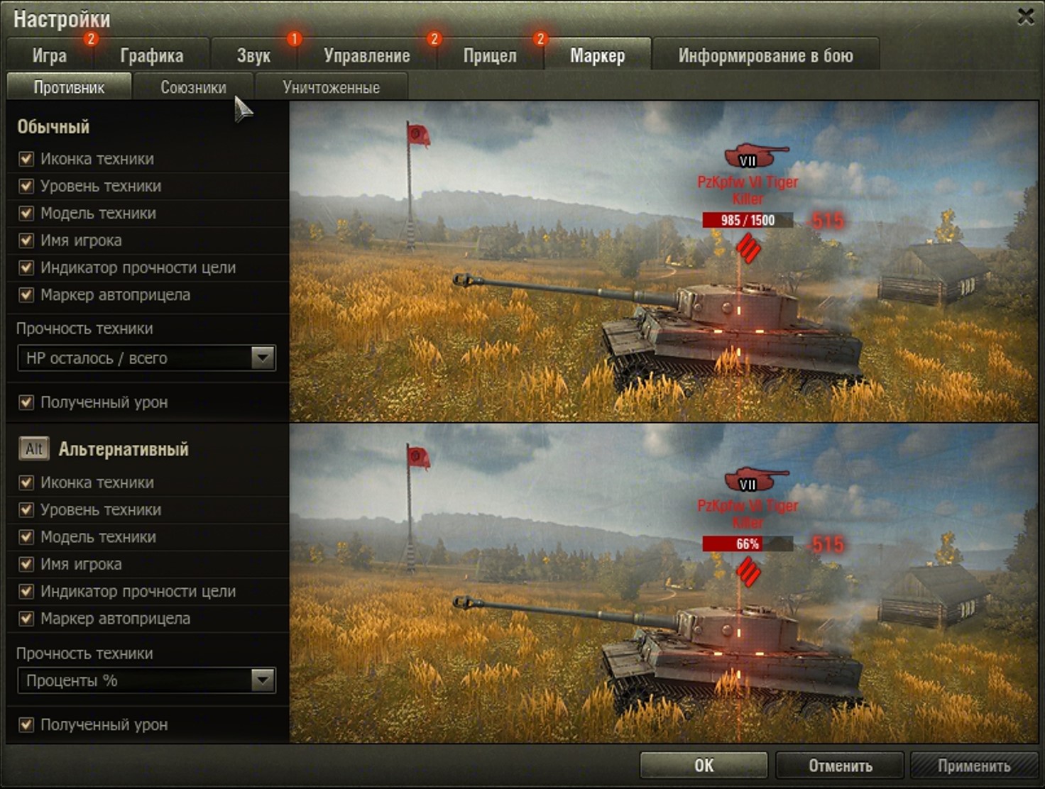 Убрать world of tanks. Настройки в танках. Настройки ворлд оф танк. Настройки ворлд оф тенкс. Маркеры над танками.